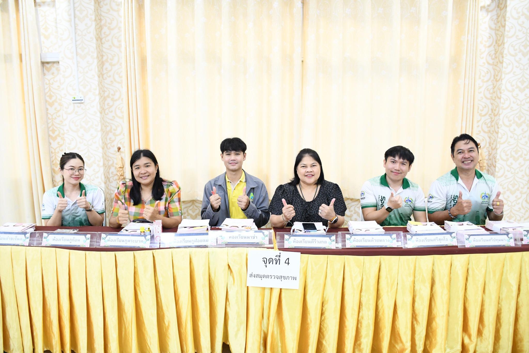 ตรวจสุขภาพนักเรียนประจำปี (หนูน้อยสุขภาพดี) ประจำปีการศึกษา 2568