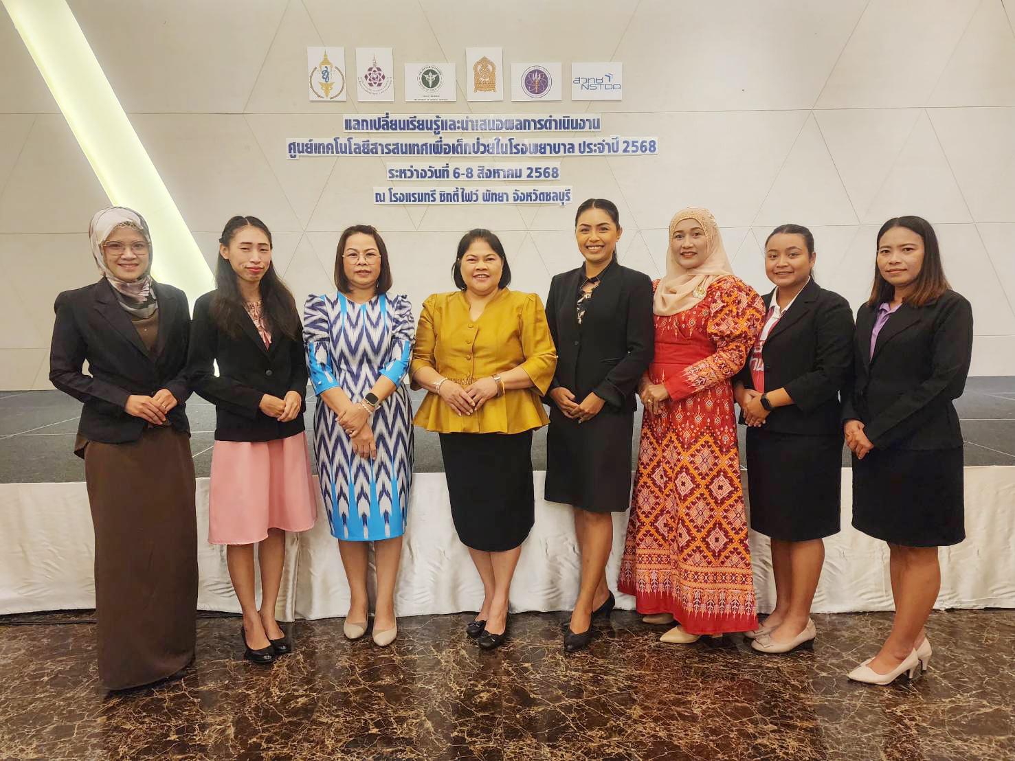 เข้าร่วมแลกเปลี่ยนเรียนรู้และนำเสนอผลการดำเนินงานศูนย์เทคโนโลยีสารสนเทศเพื่อเด็กป่วยในโรงพยาบาล ประจำปี 2568