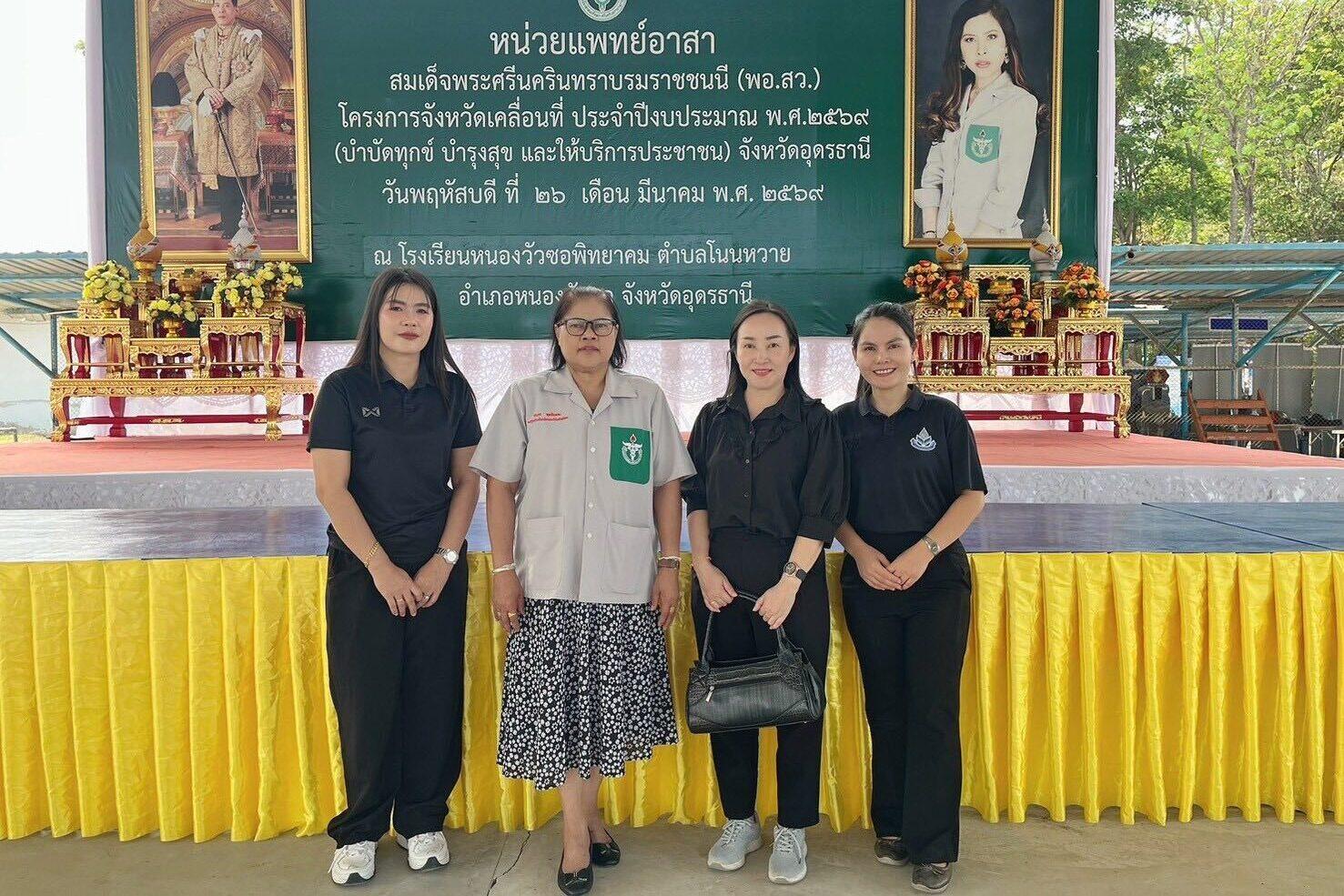 โครงการจังหวัดเคลื่อนที่ ประจำปีงบประมาณ พ.ศ. 2569 (บำบัดทุกข์ บำรุงสุข และให้บริการประชาชน) อำเภอหนองวัวซอ จังหวัดอุดรธานี